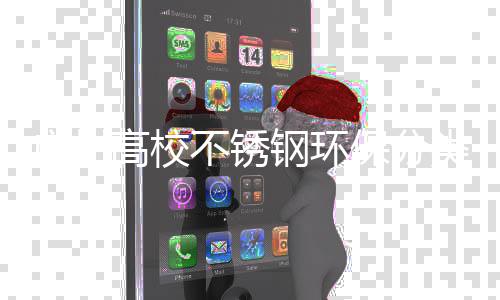不锈保分类垃广州高校钢环厂家圾桶图生产